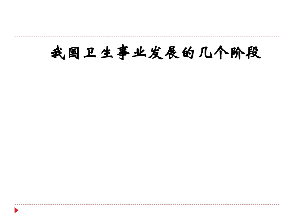 公立医院改革政策解读_第3页