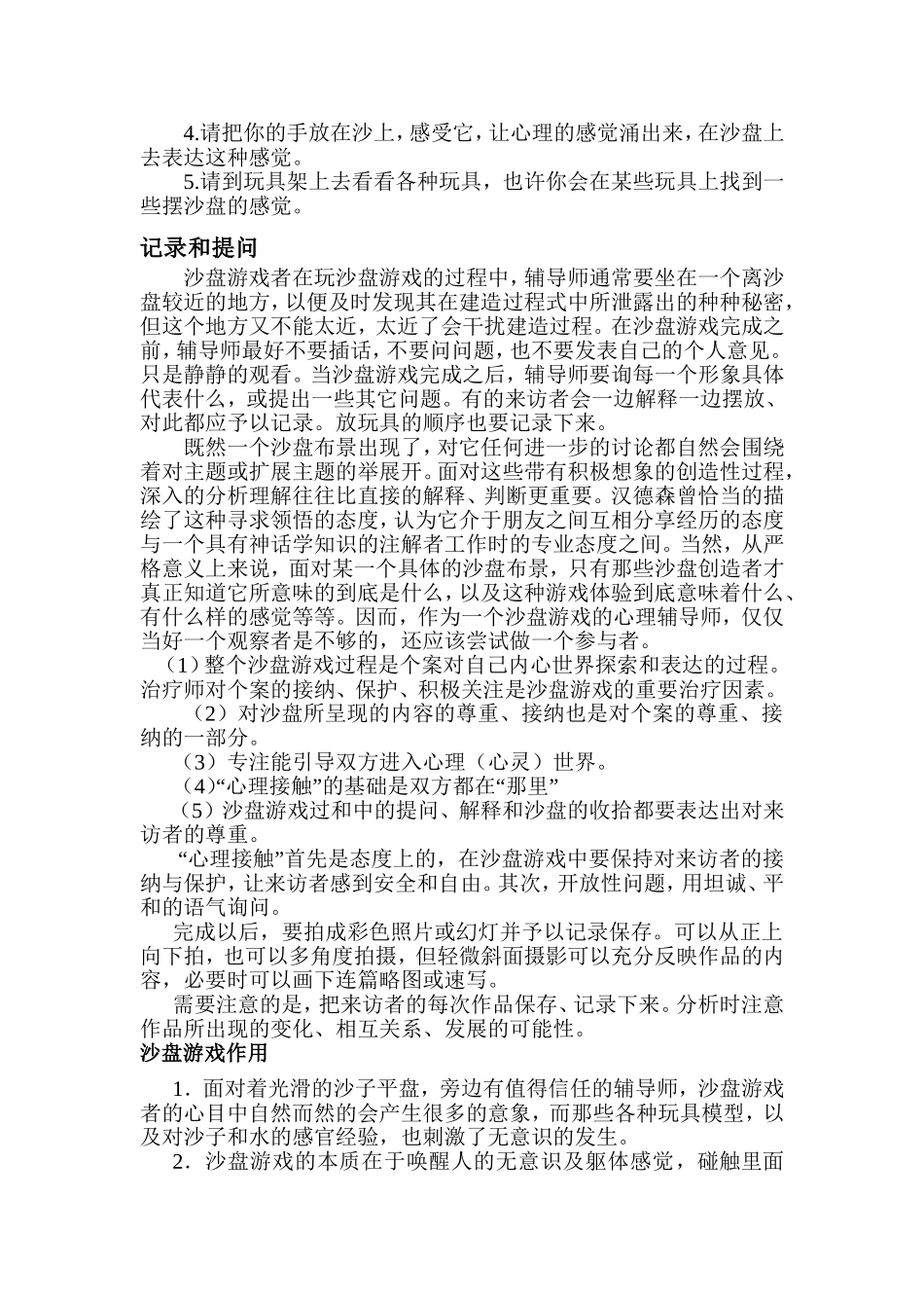 沙盘疗法的介绍_第3页