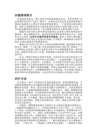 沙盘疗法的介绍