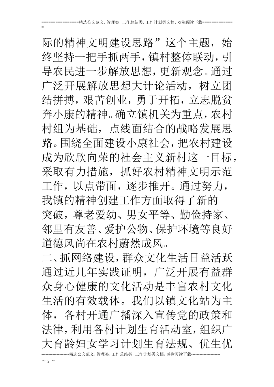 狠抓载体培育典型--农村精神文明建设经验交流_第2页