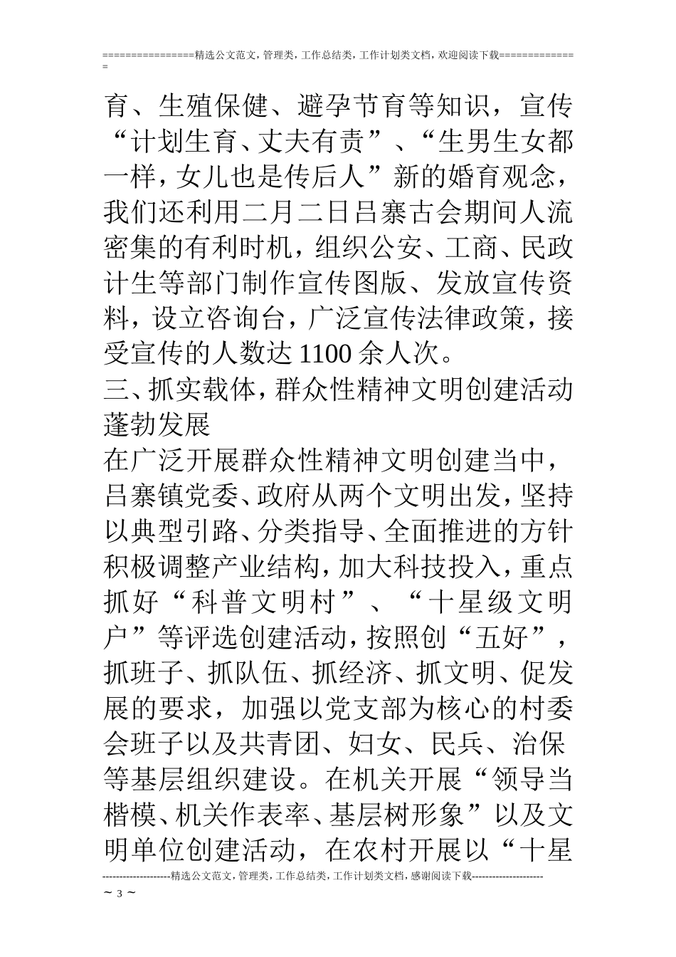 狠抓载体培育典型--农村精神文明建设经验交流_第3页