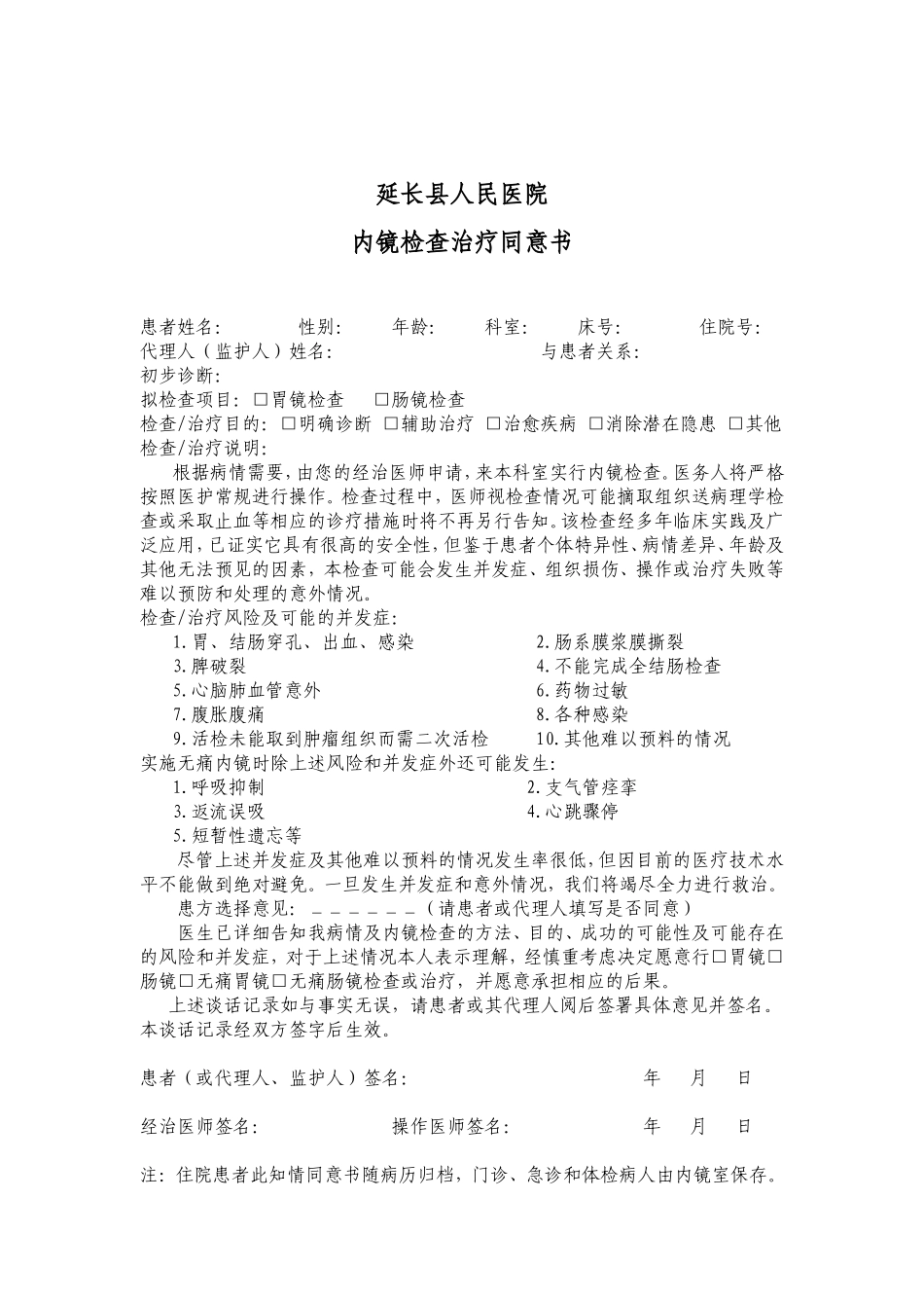 内镜检查同意书及肠镜预约单_第1页