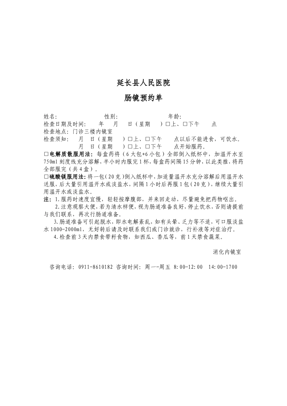 内镜检查同意书及肠镜预约单_第2页