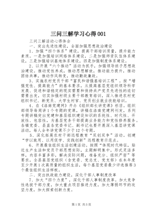 三问三解学习心得001 