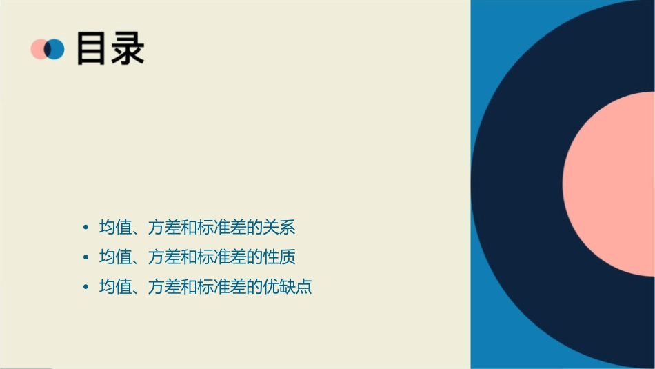 均值方差标准差课件_第2页