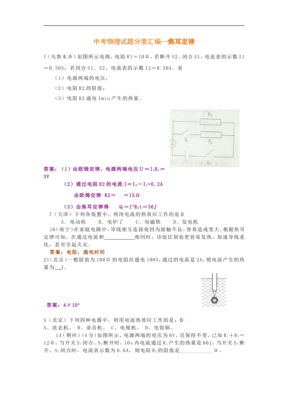 焦耳定律经典例题_第1页