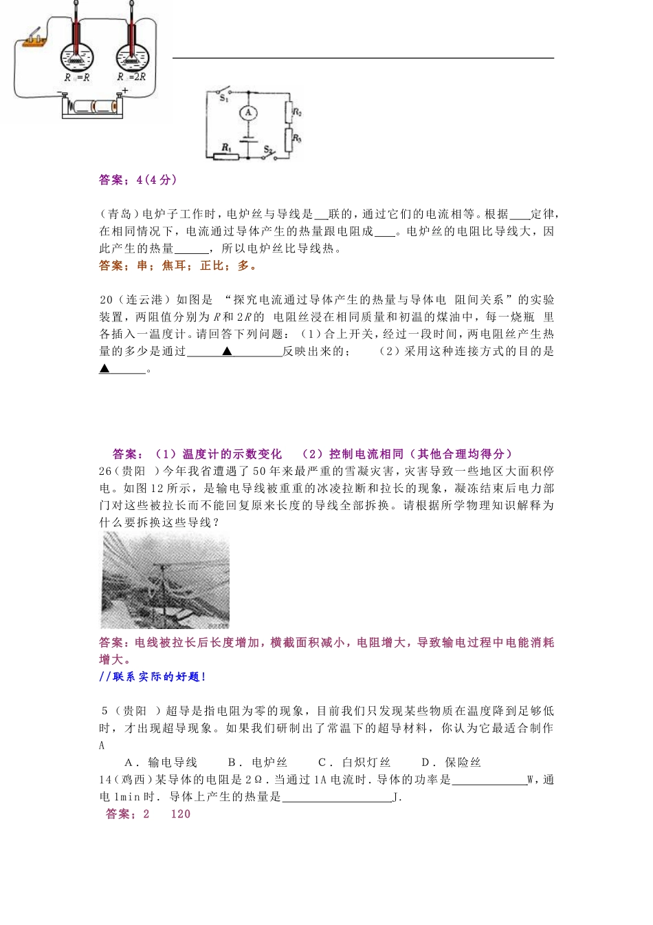 焦耳定律经典例题_第2页