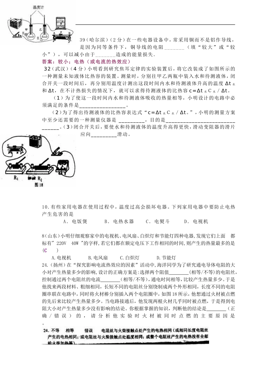 焦耳定律经典例题_第3页