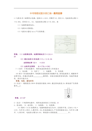 焦耳定律经典例题