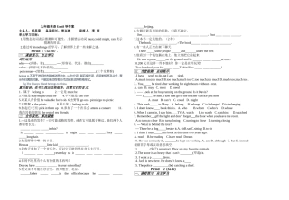 九年级英语第八单元导学案
