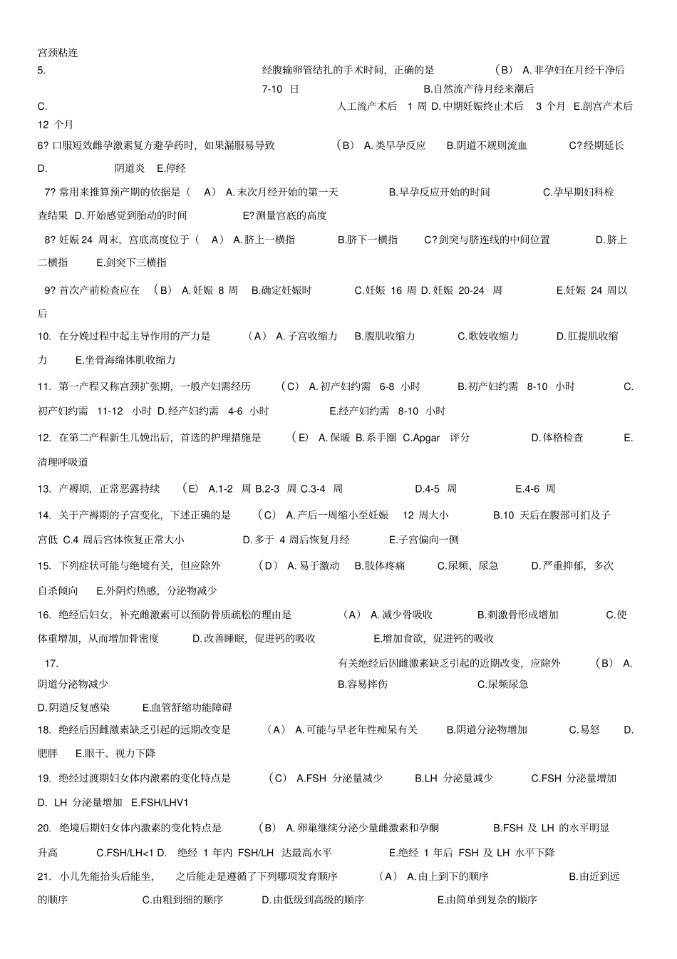 2019电大妇产科学与儿科护理学形成性考核册参考资料必考重点_第2页
