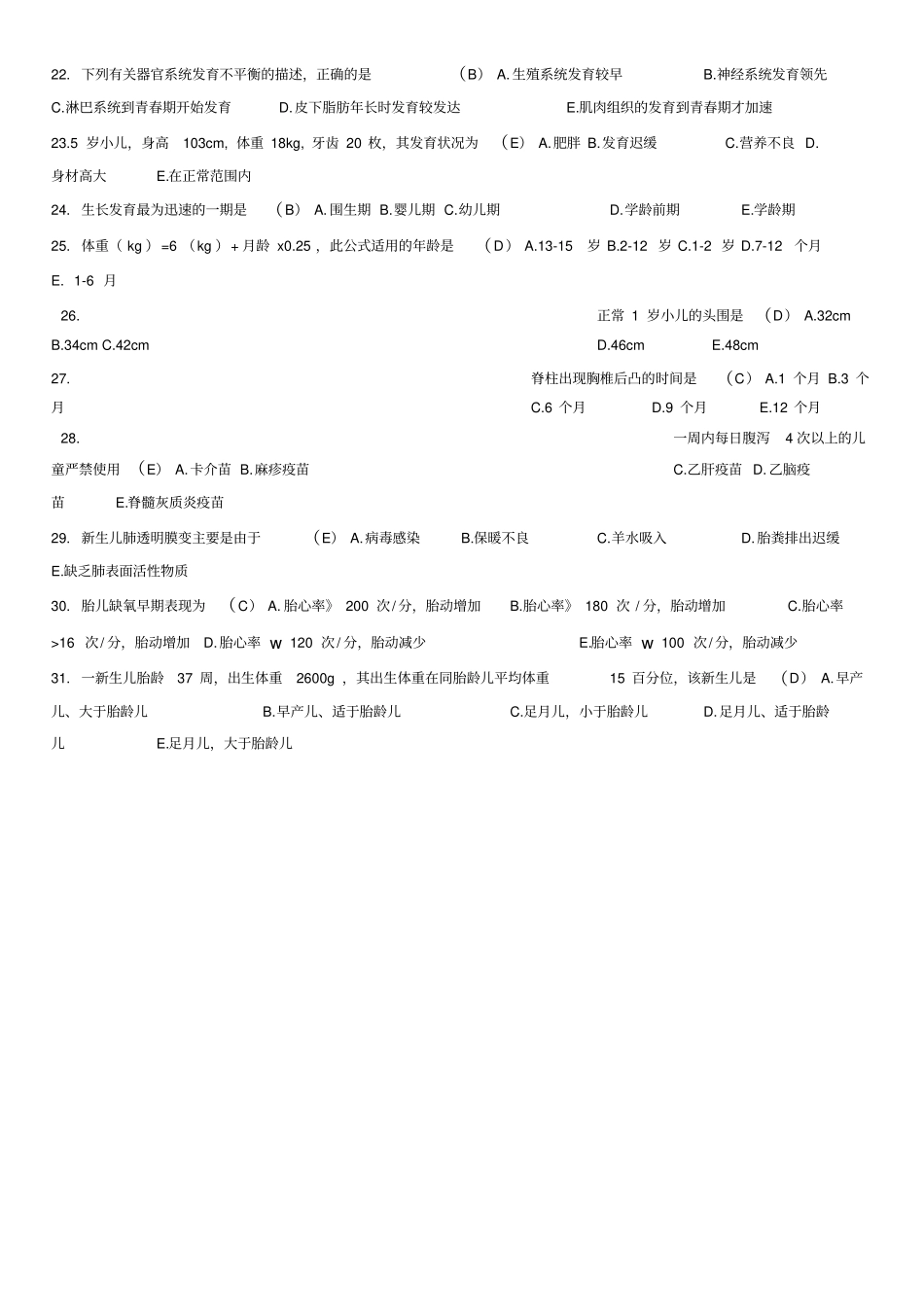 2019电大妇产科学与儿科护理学形成性考核册参考资料必考重点_第3页