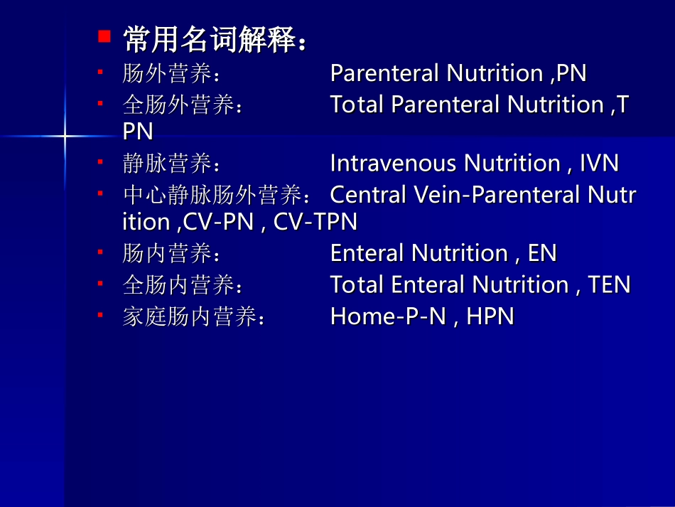 危重患者的营养支持_第3页