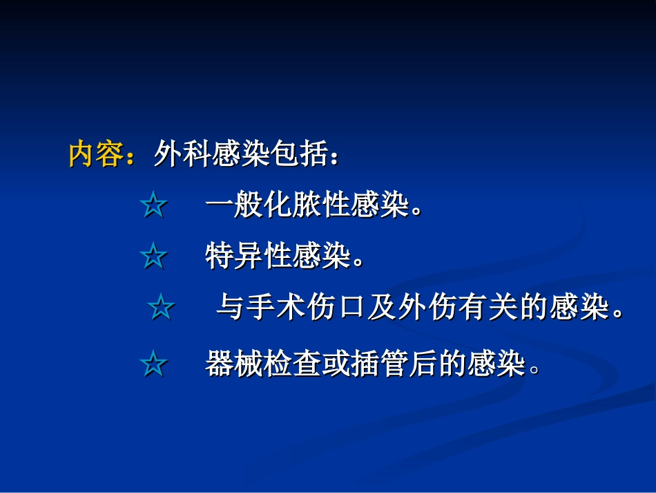 外科感染和损伤-【外科】-刘敏_第3页