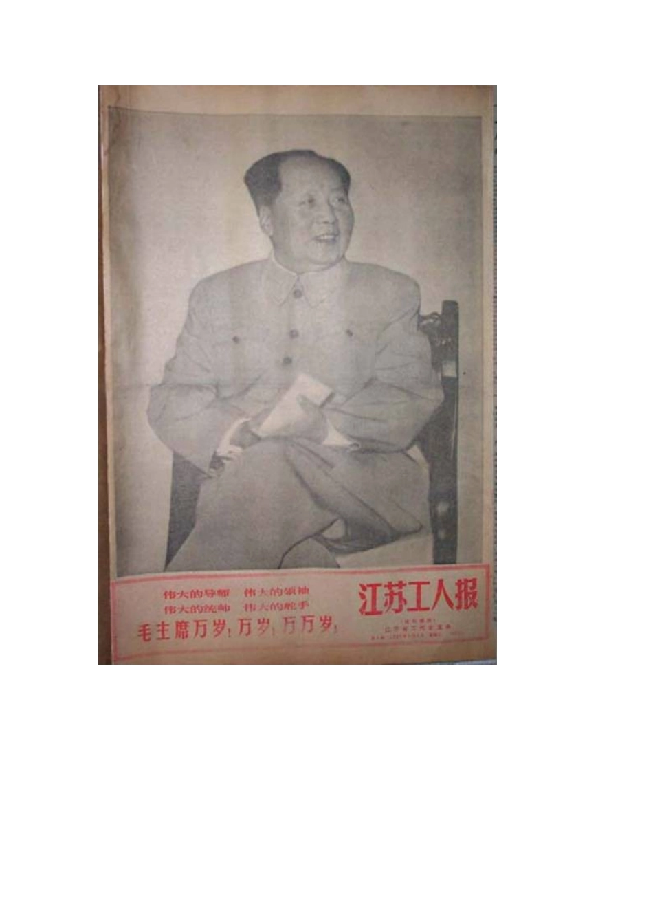 文革时期的报纸[成套]_第2页