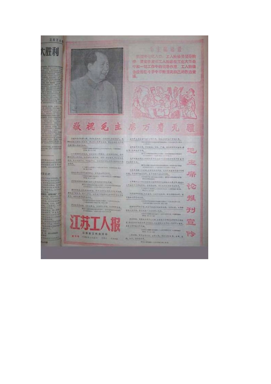 文革时期的报纸[成套]_第3页