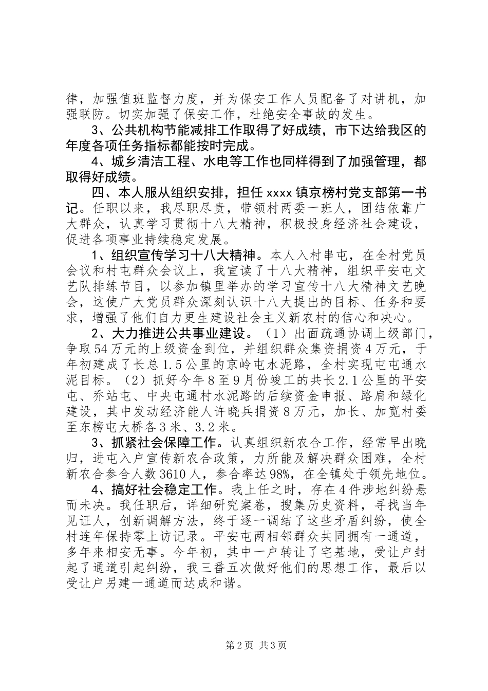 党支部书记年终工作总结 (2)_第2页