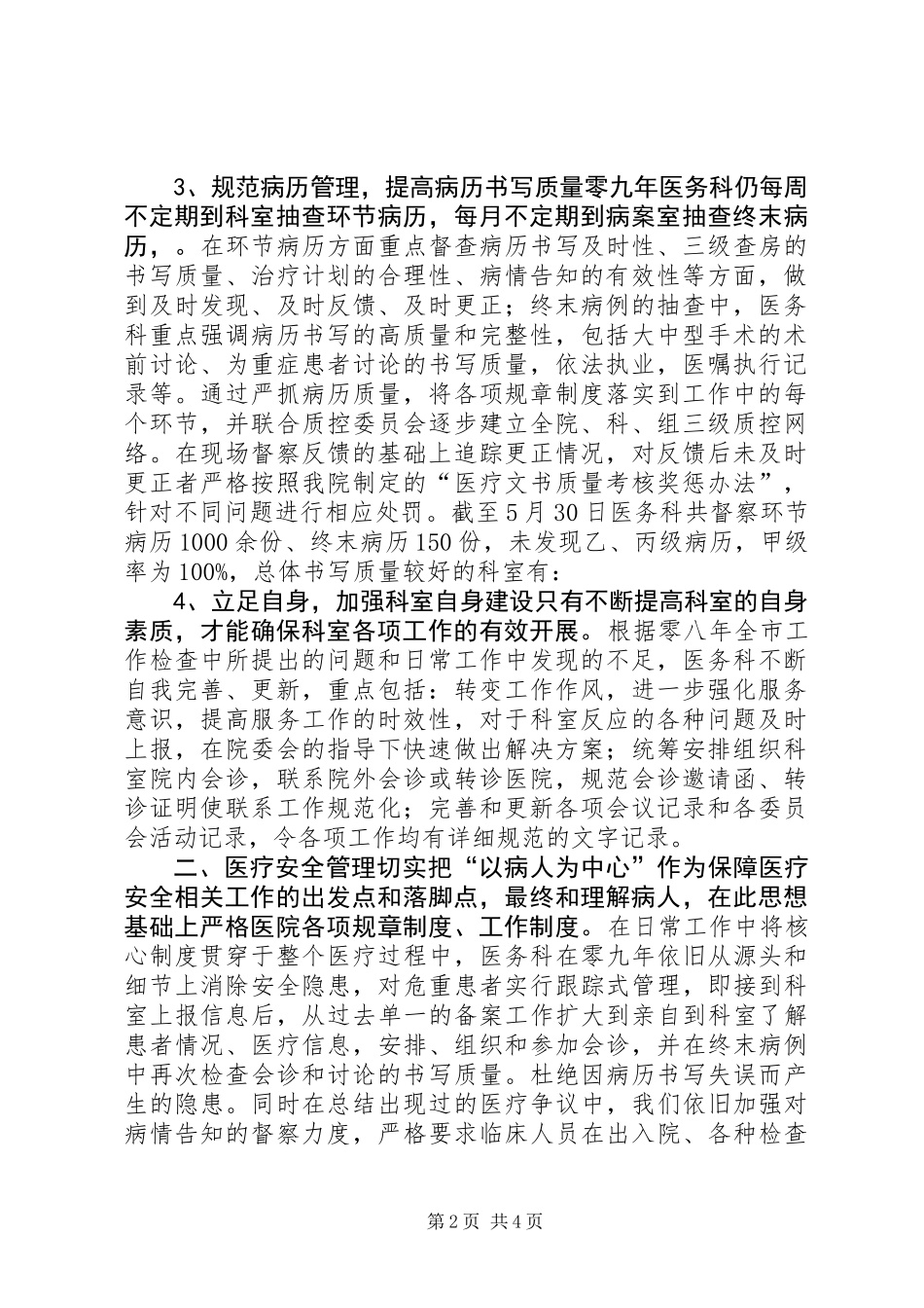 XX年医务科半年工作总结_第2页