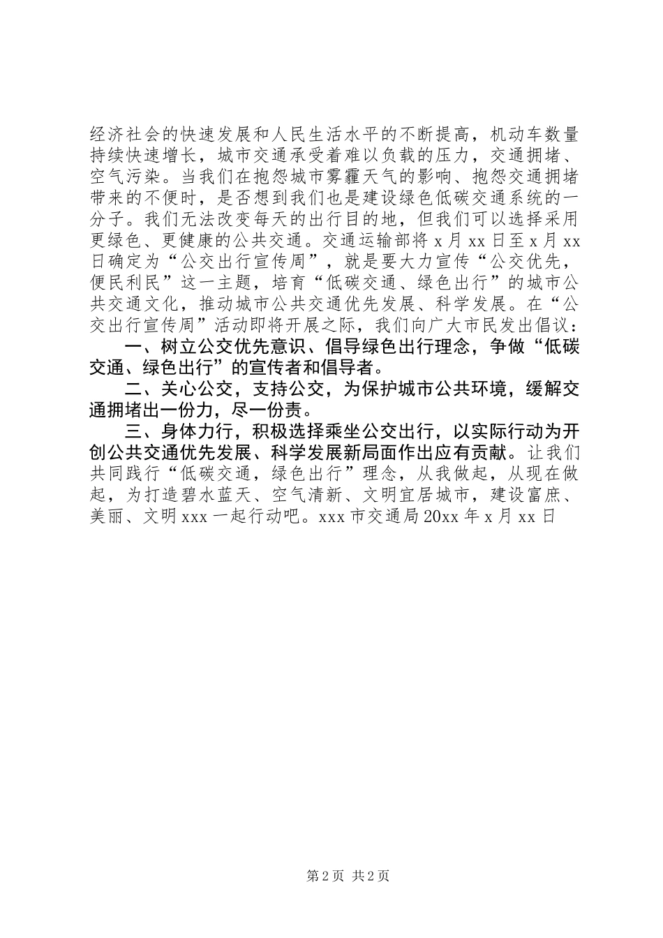 低碳交通绿色出行倡议书_第2页