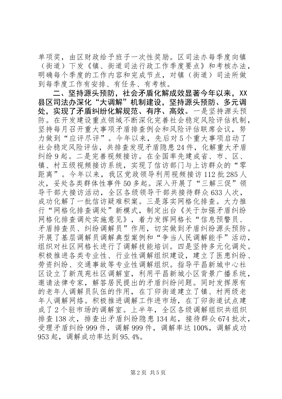 XX县区政法委工作总结_第2页