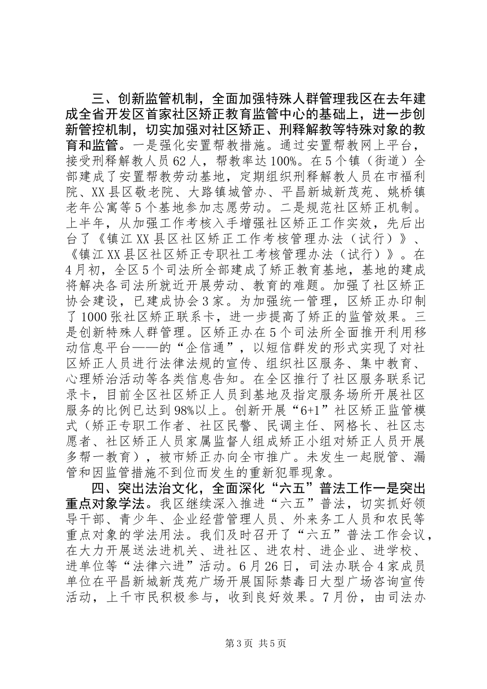 XX县区政法委工作总结_第3页