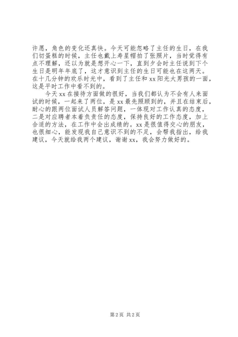 见习生个人心得体会 _第2页