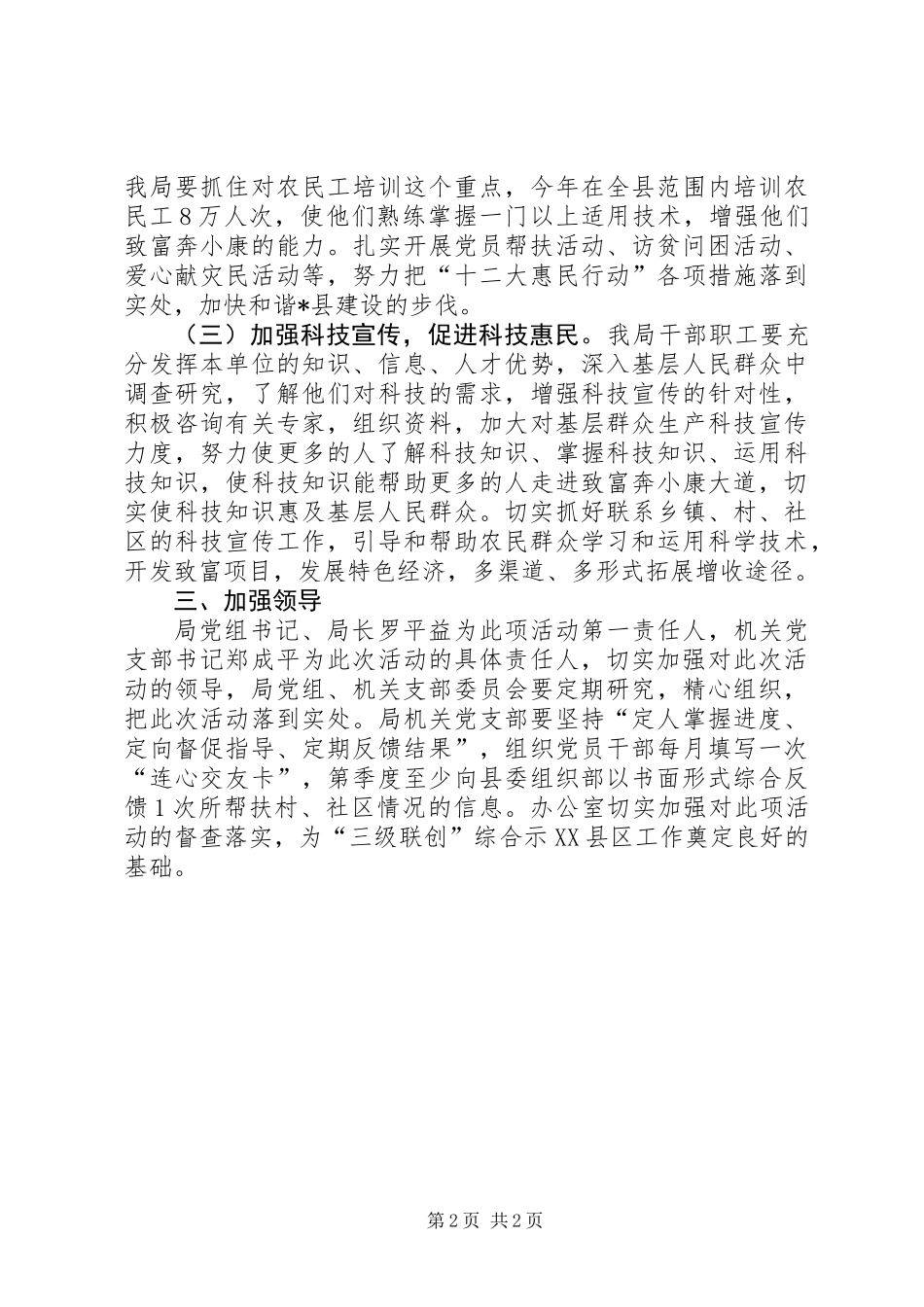 党员帮扶群众活动意见_第2页