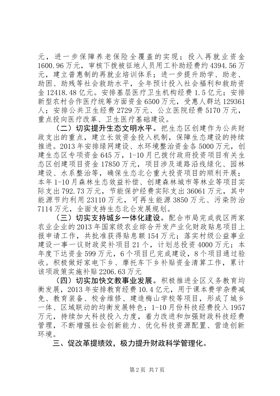 XX县区财政局工作总结报告_第2页