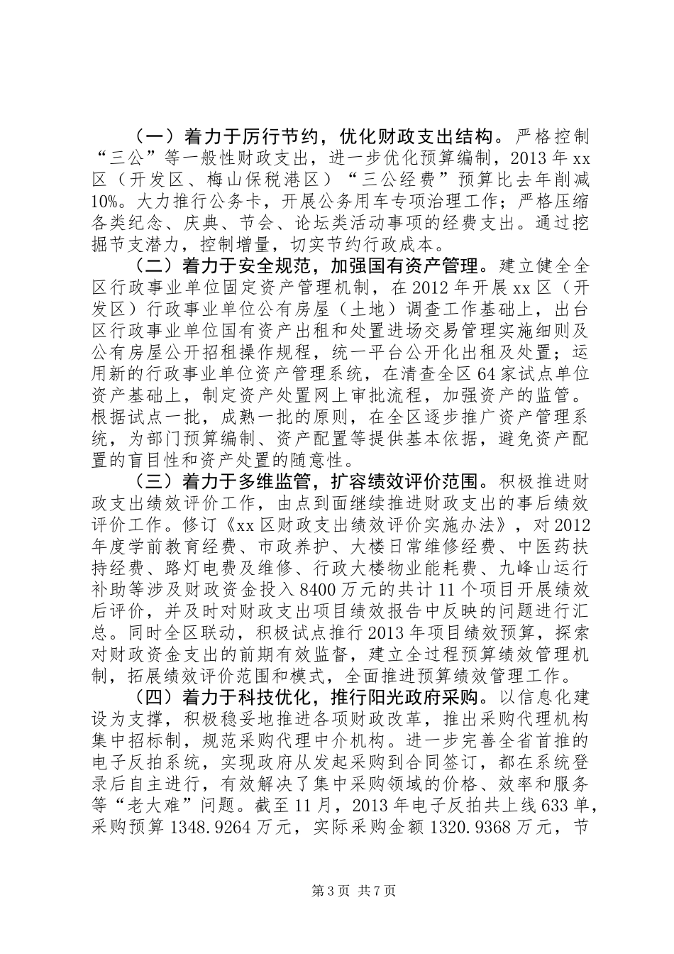 XX县区财政局工作总结报告_第3页