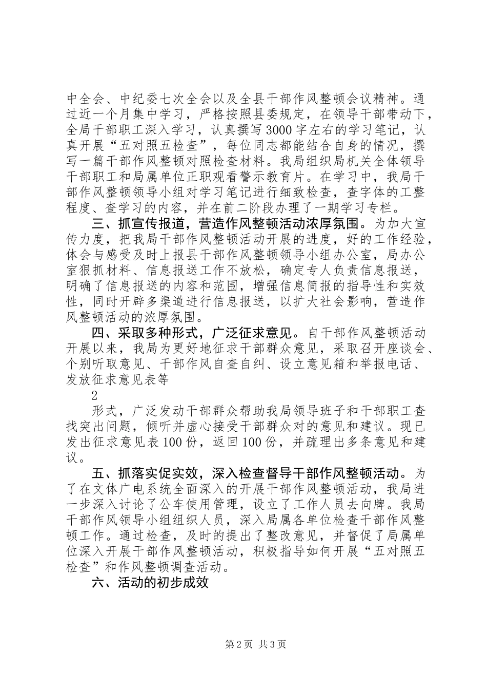 XX县区文体广电局XX县区文体广电局第一阶段总结_第2页