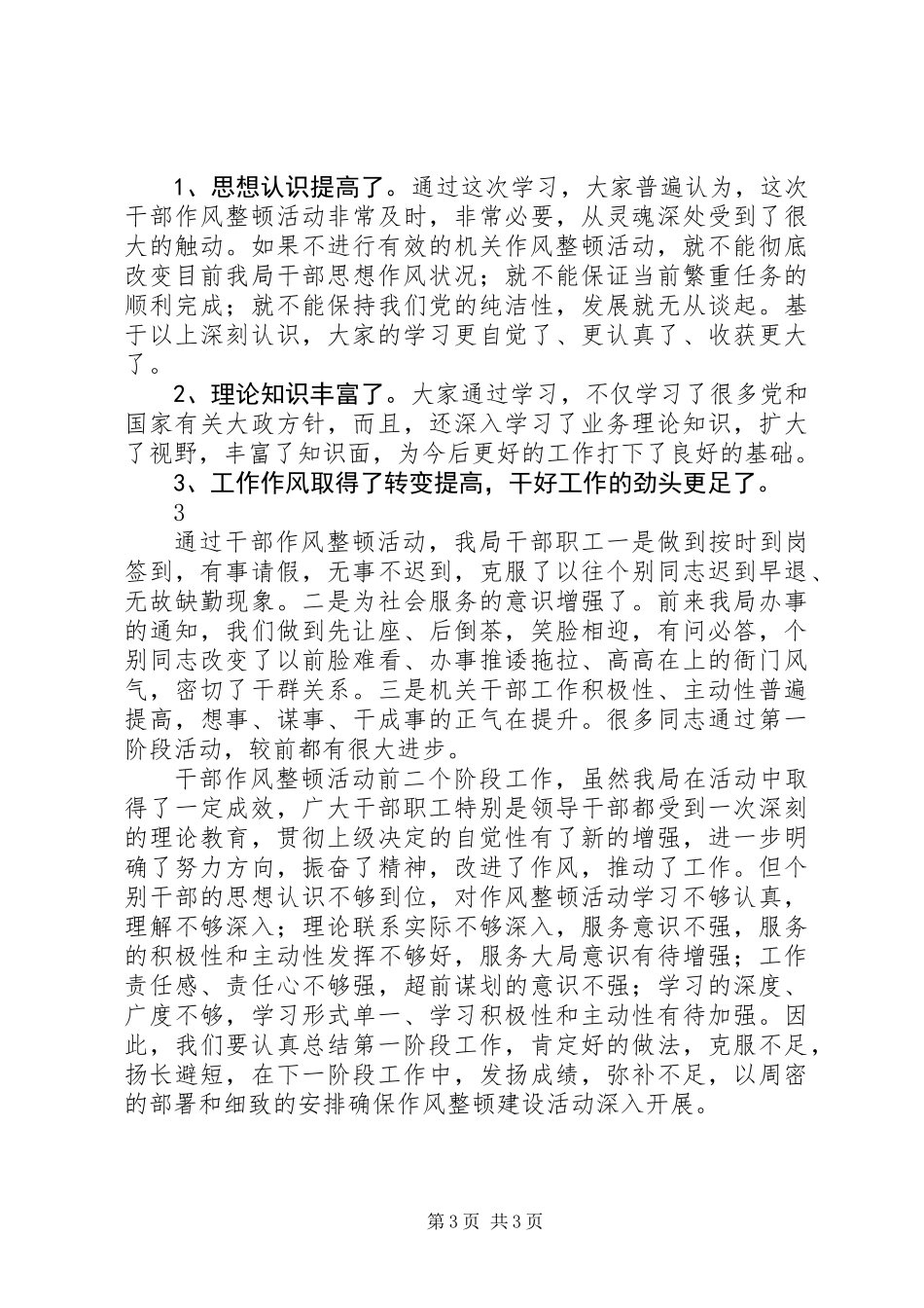 XX县区文体广电局XX县区文体广电局第一阶段总结_第3页