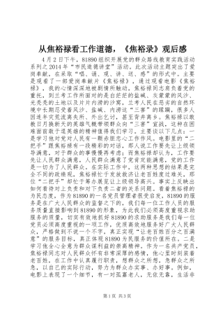 从焦裕禄看工作道德，《焦裕录》观后感