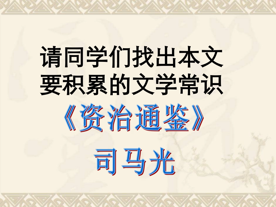 孙权劝学 (3)_第3页