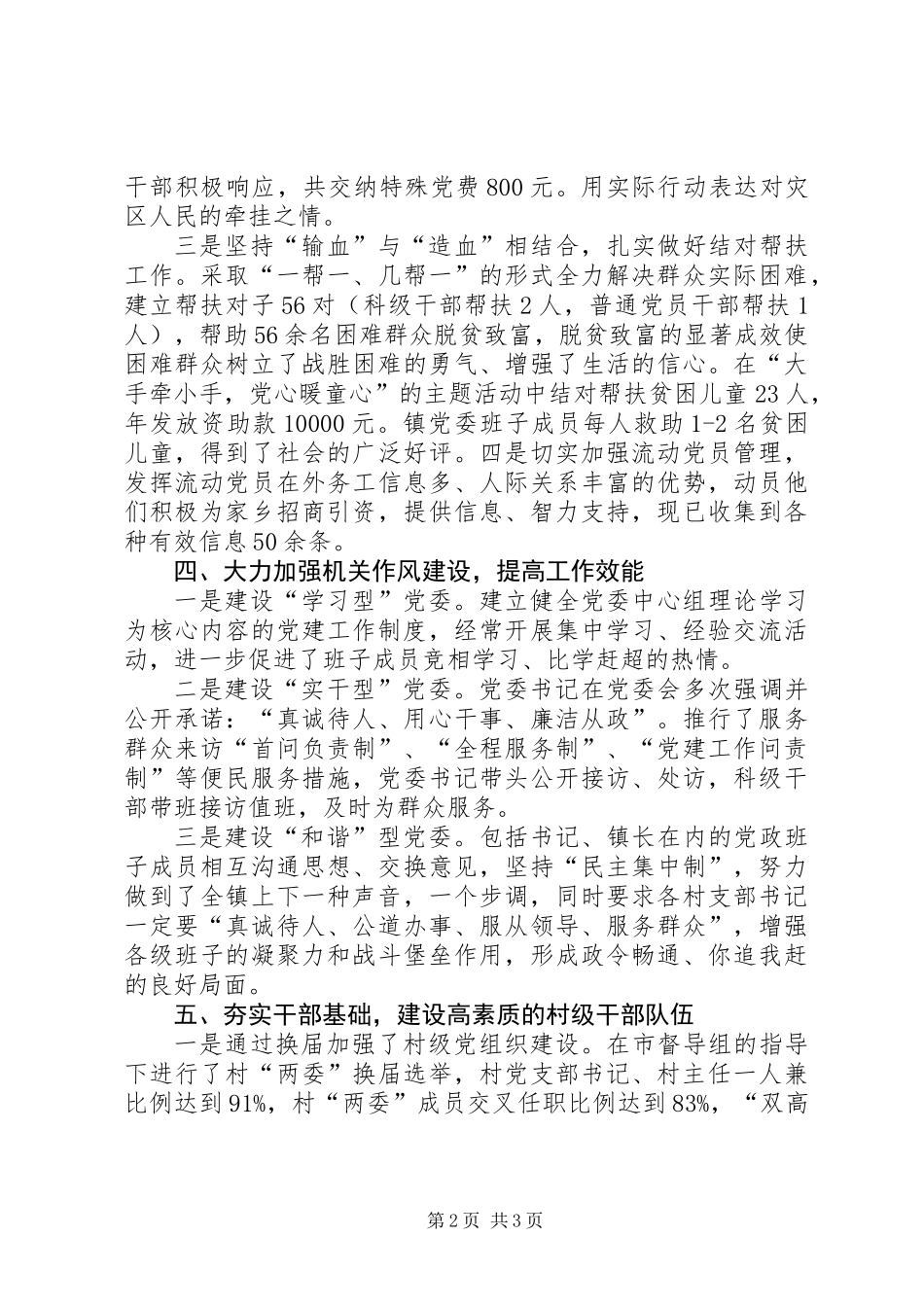 党建工作特色做法工作总结_第2页