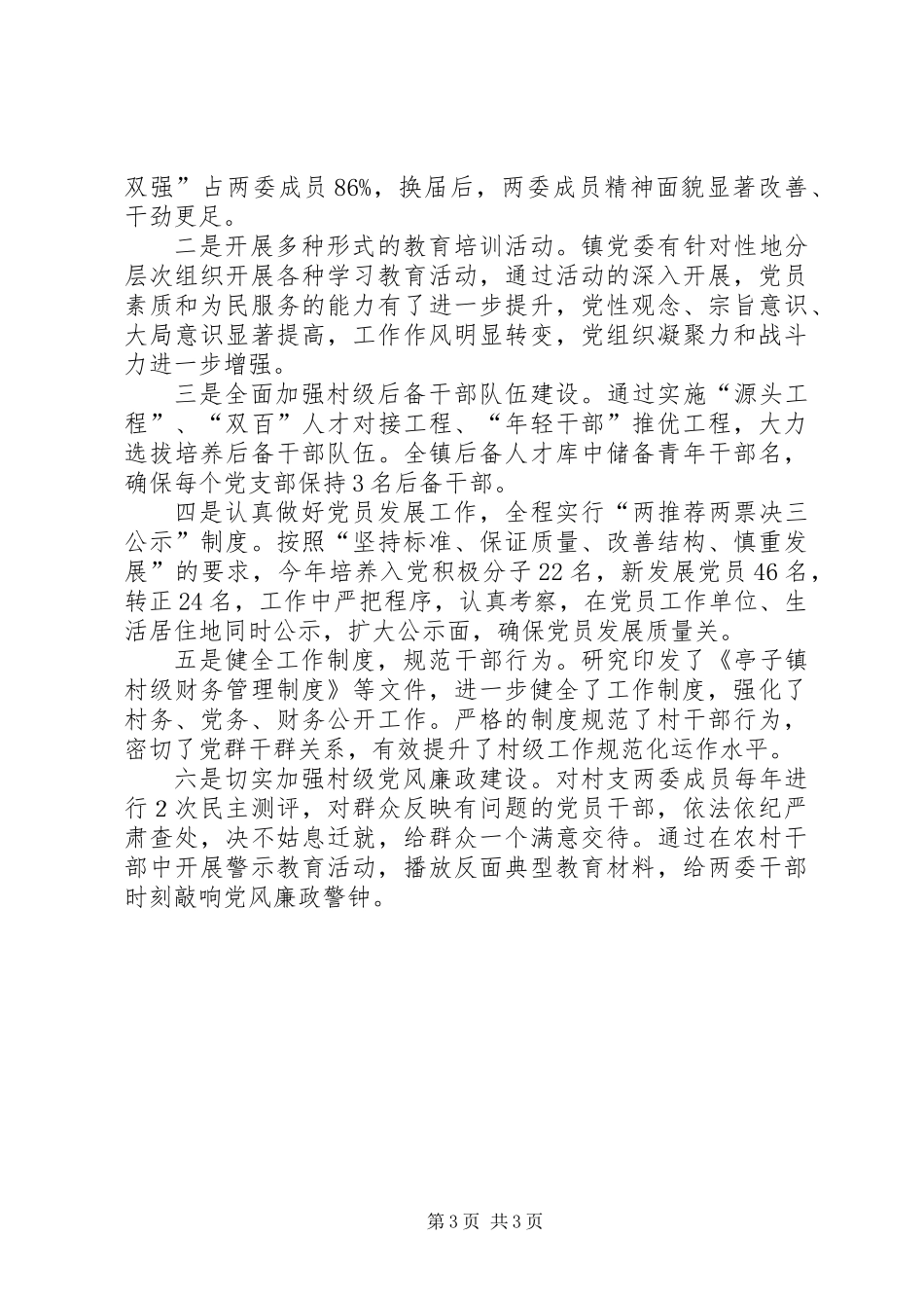 党建工作特色做法工作总结_第3页