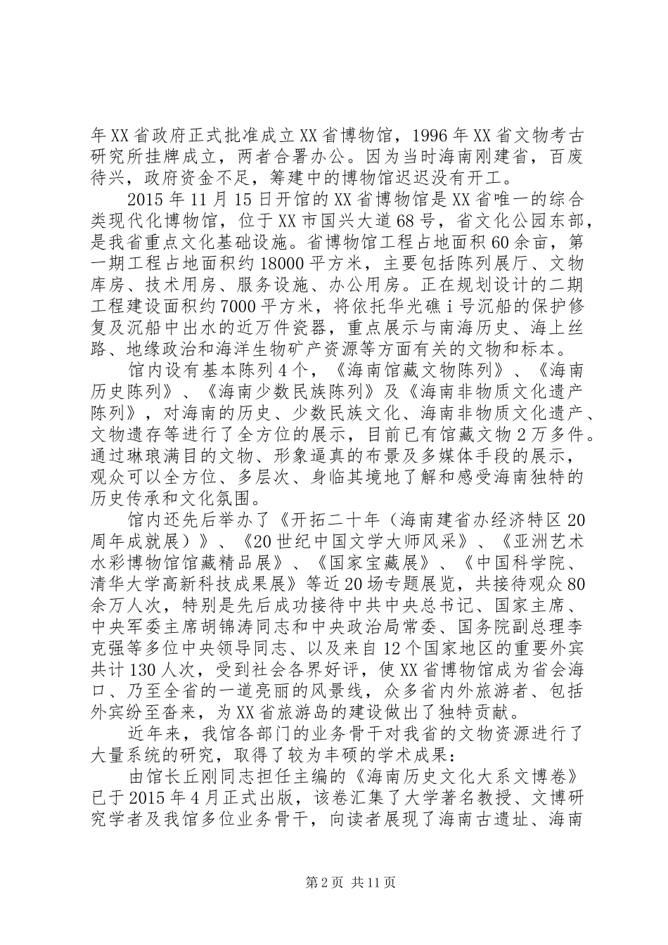 参观博物馆心得体会5篇_第2页