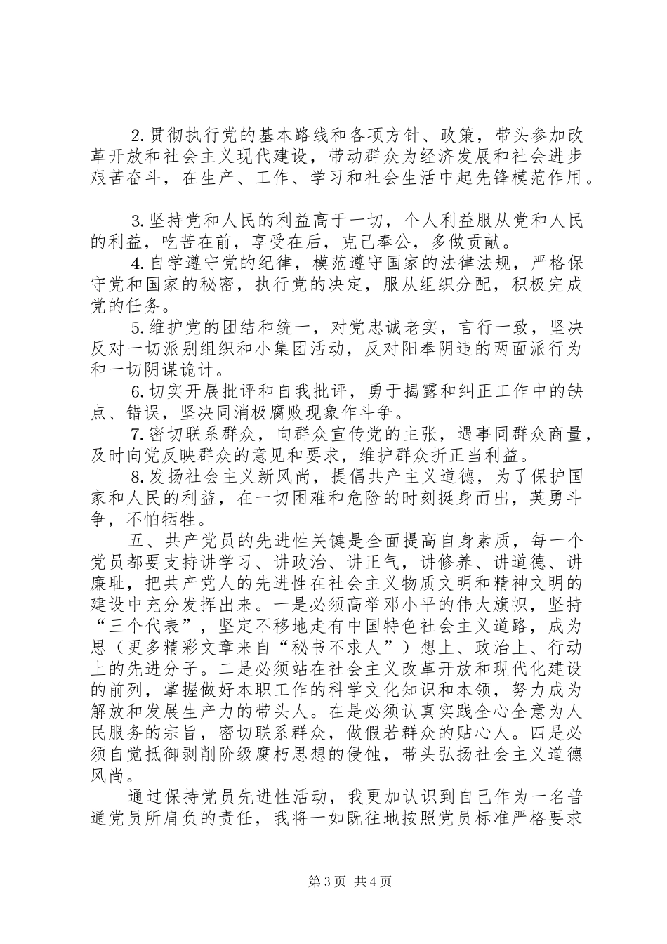 保持先进性学习体会 _第3页