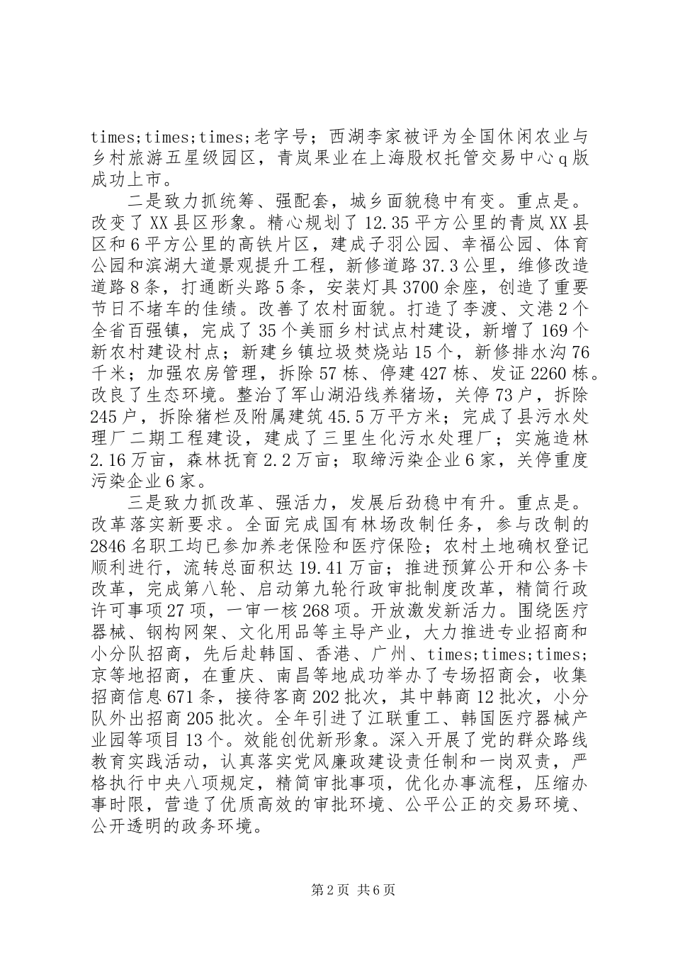 XX县长迎春座谈会上的讲话_第2页