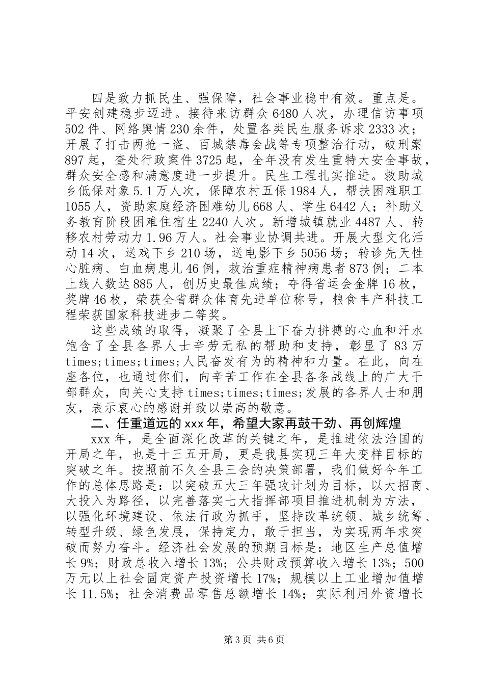 XX县长迎春座谈会上的讲话_第3页