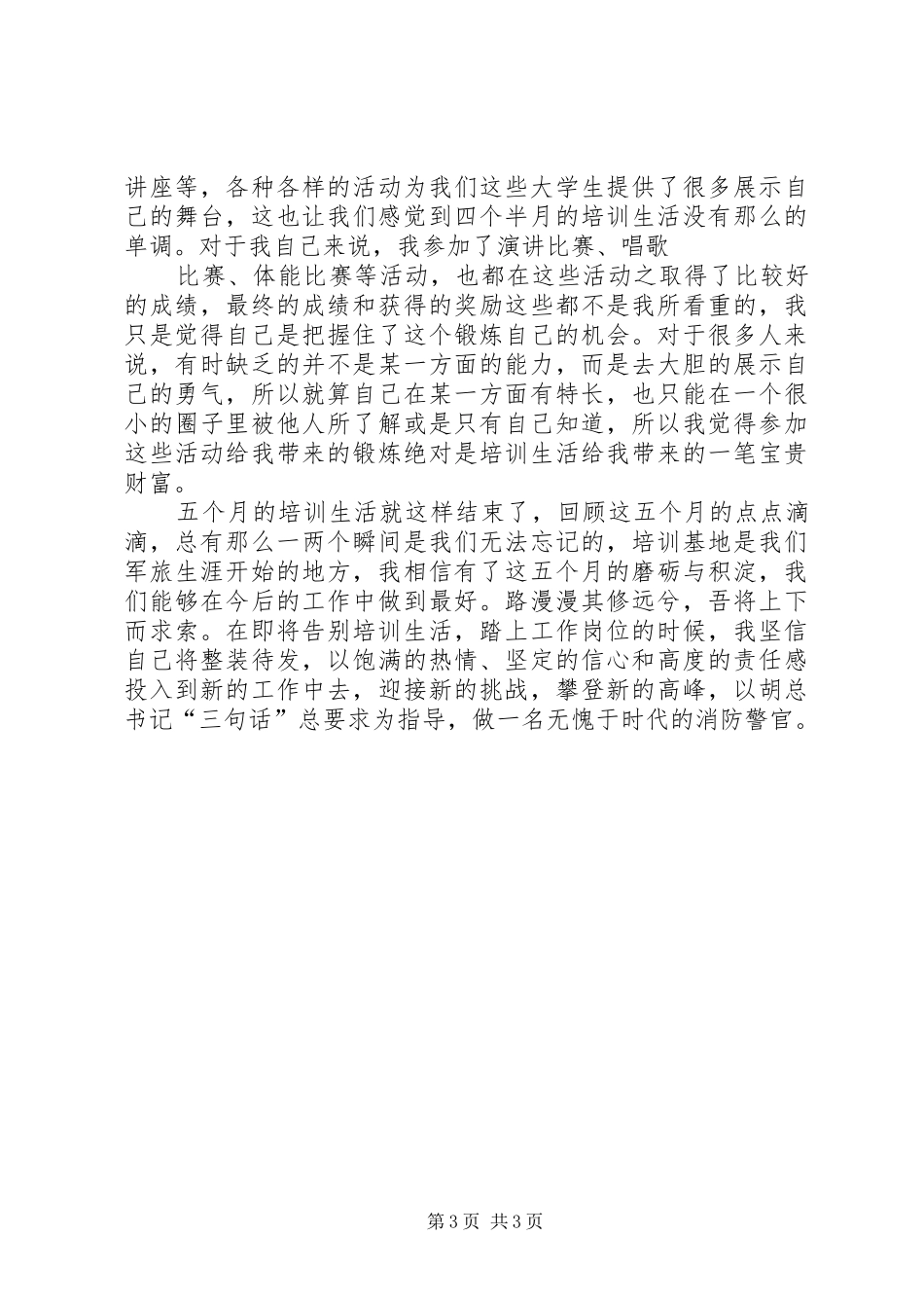 新警入职培训心得体会 _第3页