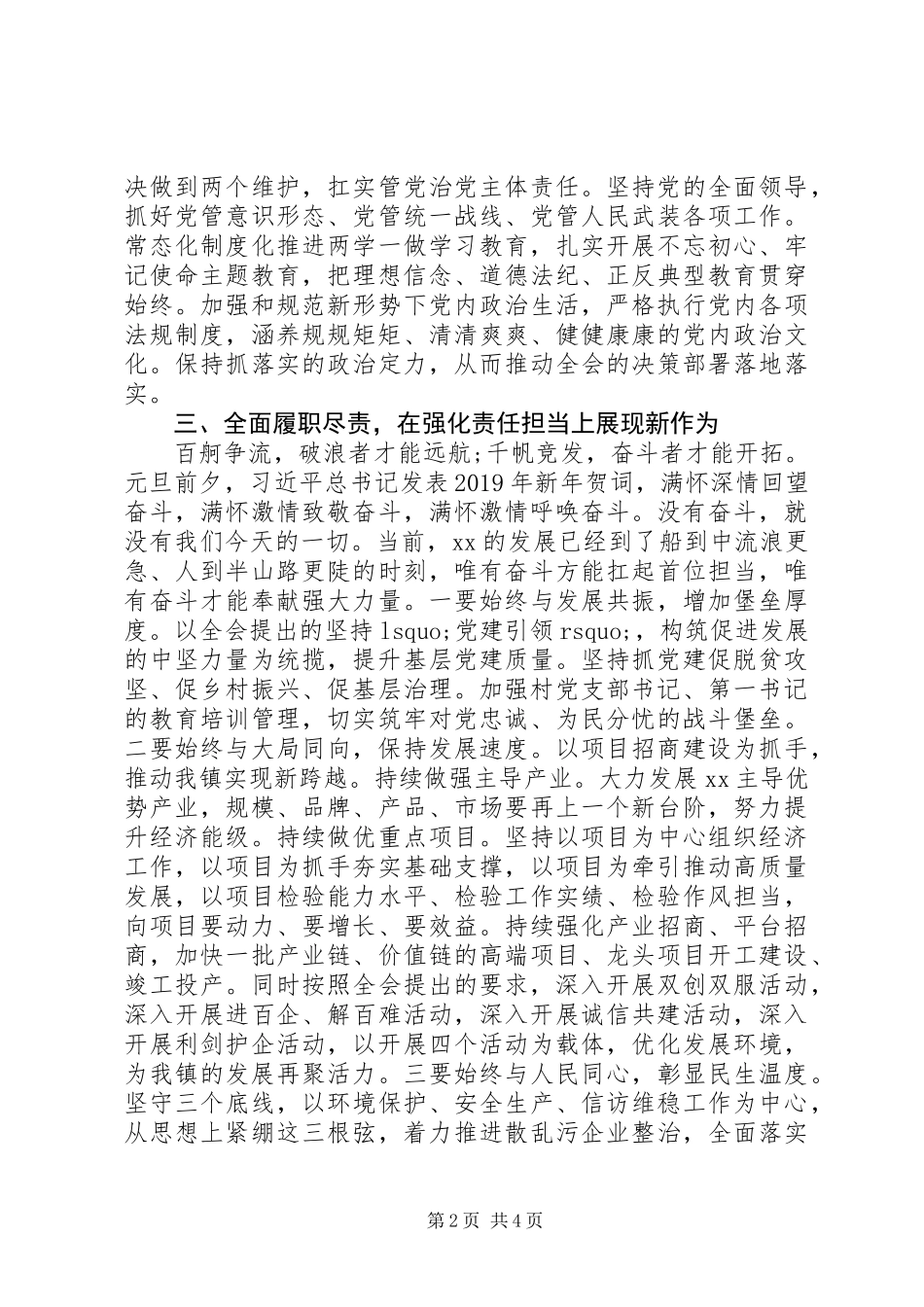 党委理论学习中心组学习研讨上的发言_第2页