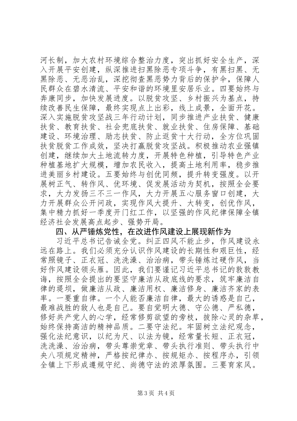 党委理论学习中心组学习研讨上的发言_第3页