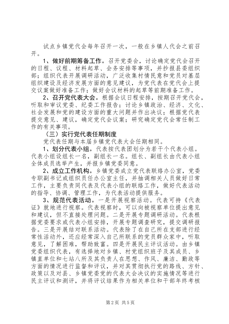 党代会常任制工作试点意见_第2页
