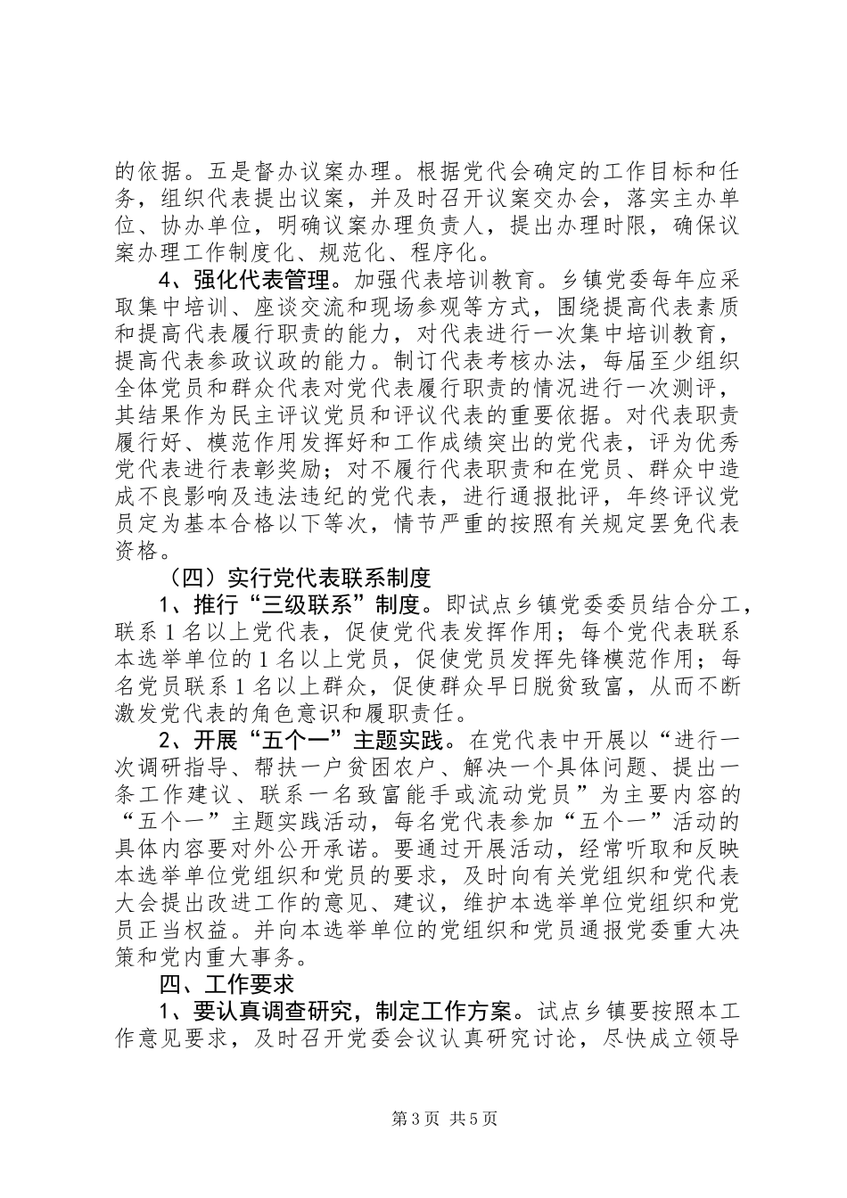 党代会常任制工作试点意见_第3页