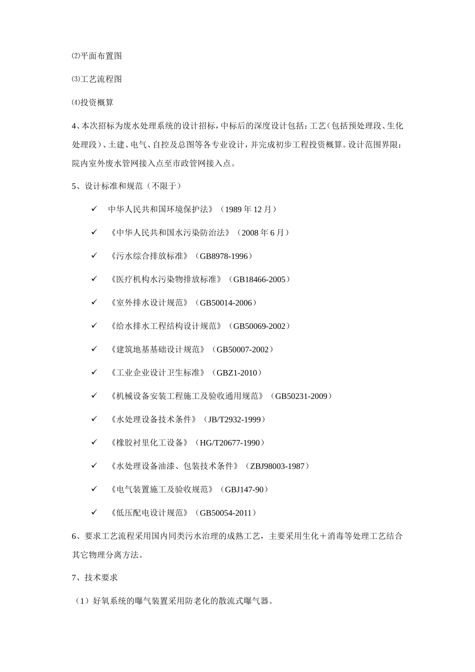 南京口腔医院门诊楼裙房地下室加层竞争性谈判文件_第2页