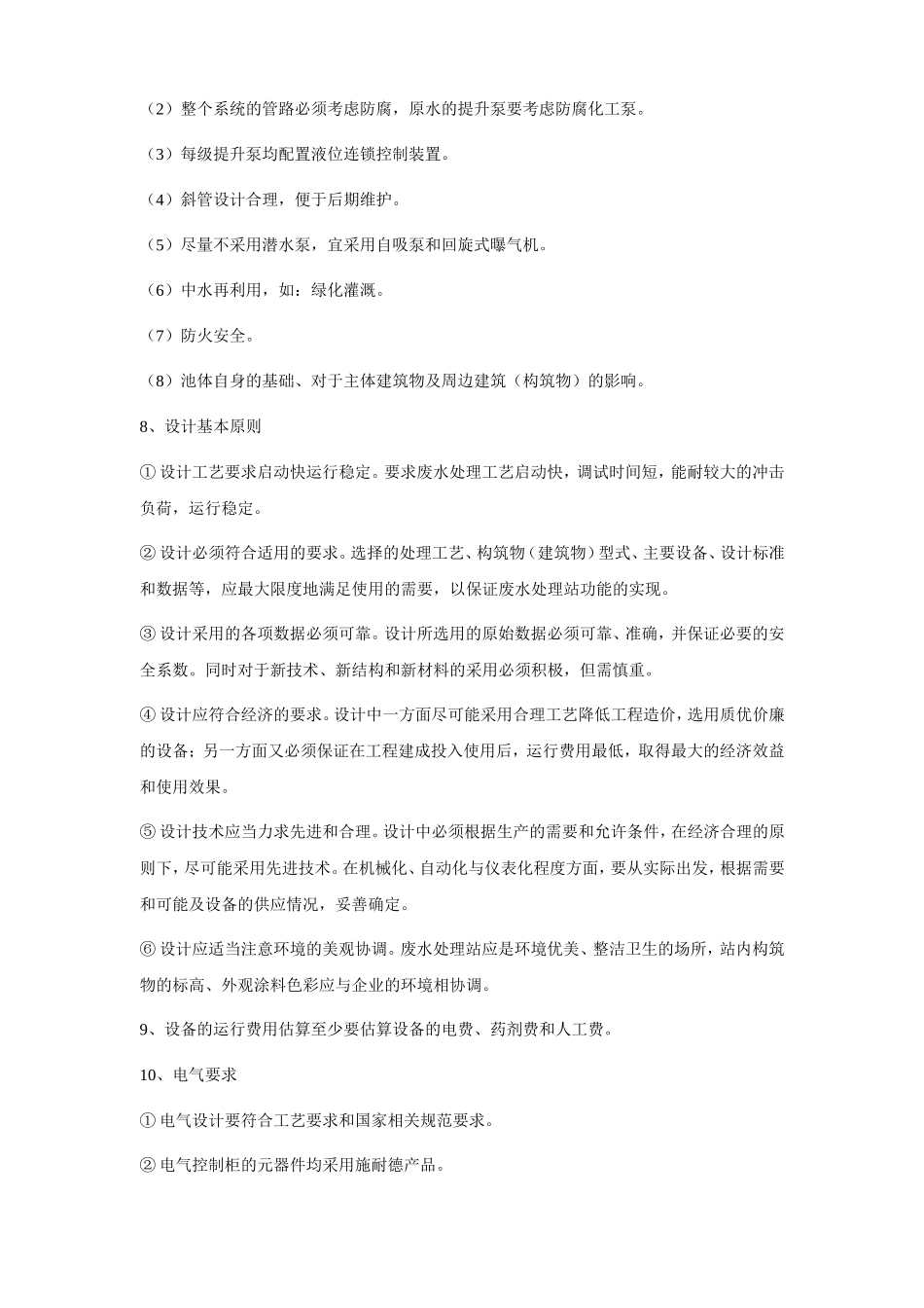南京口腔医院门诊楼裙房地下室加层竞争性谈判文件_第3页