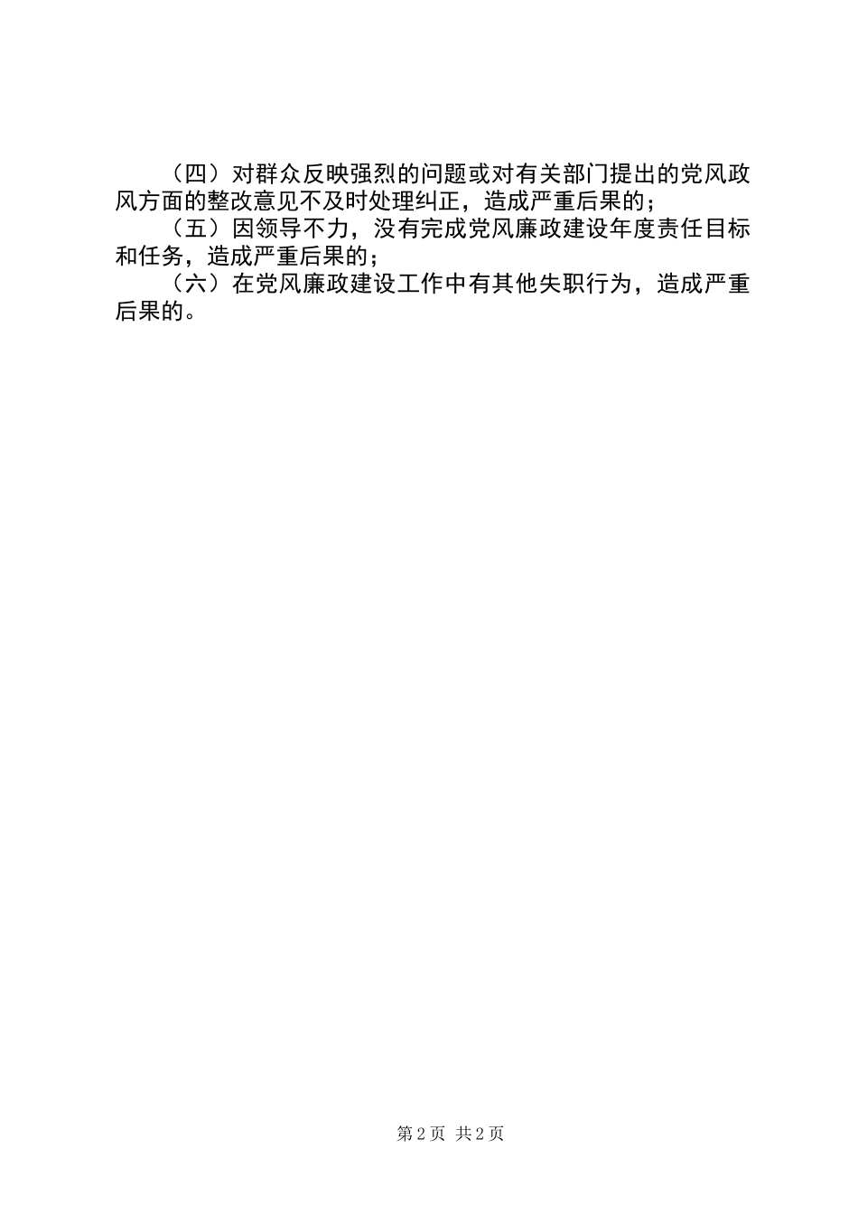 党风廉政人事责任制_第2页