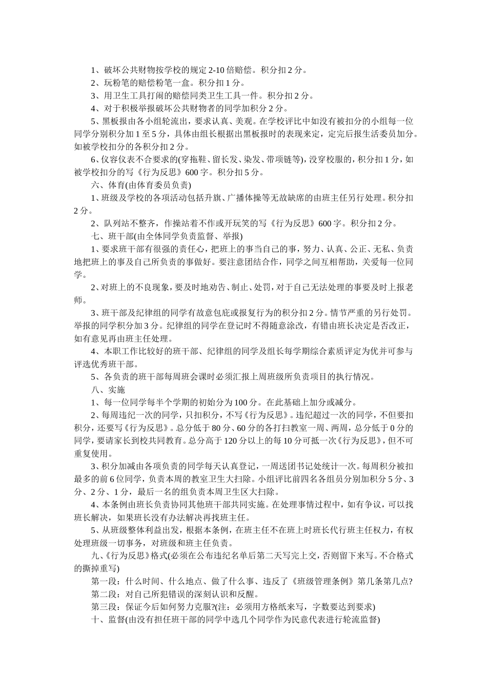 班级管理条例_第2页