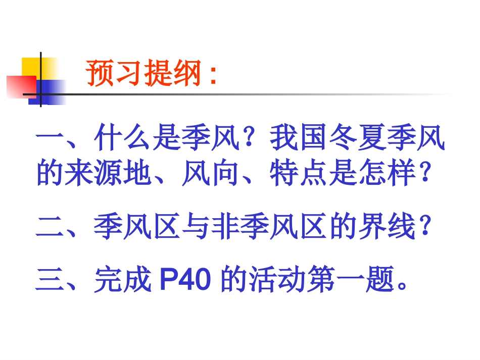 季风气候显著_第2页