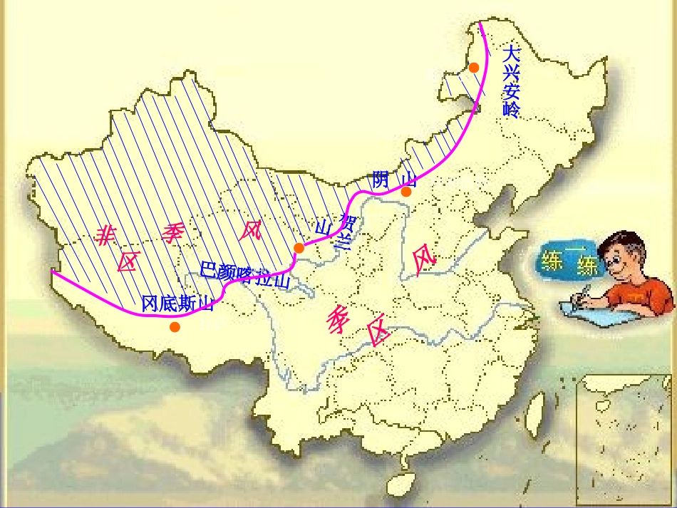 季风气候显著_第3页